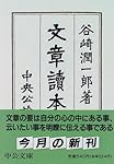 文章読本 (中公文庫)