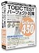 TOEIC TEST �p�[�t�F�N�g�΍� Get Score 450