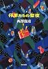 仔羊たちの聖夜(イヴ) (角川文庫)