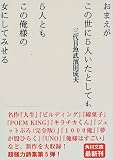 おまえがこの世に5人いたとしても5人ともこの俺様の女にしてみせる (角川文庫)