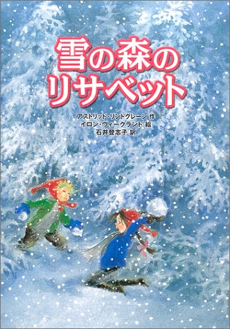 雪の森のリサベット