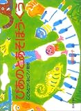 ぴあのとあそぼう ぐう の評価・レビュー