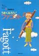 ���܂��Ȃ낤!�t�@�S�b�g (Band Journal Book)