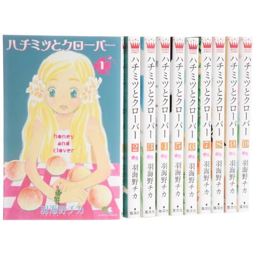 ハチミツとクローバー コミック 全10巻完結セット (クイーンズコミックス―コーラス)