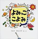 「よみっここよみ」表紙
