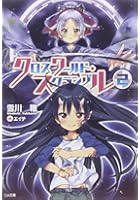 クロスワールド・スクランブル 2