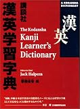 The Kodansha Kanji Learners Dictionary (Japanese for Busy People)