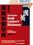 The Kodansha Kanji Learner's Dictionary (Kodansha Dictionary)