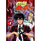 地獄先生ぬ~べ~ VOL.1 [DVD]