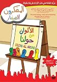 Learn Arabic Colors All Around: Baby Einstein Arabic for Children (Baby - 5 Years) Image