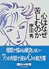 心はなぜ苦しむのか (朝日文庫)