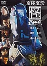 京極夏彦 怪 福神ながし [DVD]