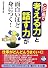 この一冊で「考える力」と「話す力」が面白いほど身につく!