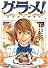 グ・ラ・メ!~大宰相の料理人 1 (BUNCH COMICS)