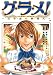 グ・ラ・メ!~大宰相の料理人 1 (BUNCH COMICS)
