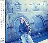 aromatiser 牧穂エミ