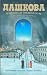 Остров накануне (Hardcover)