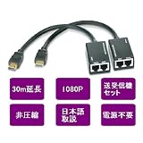 HDMI延長器 30m ピグテイル型　【E30D】(M)日本語取説付き