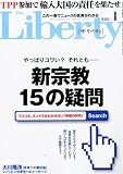 The Liberty (ザ・リバティ) 2012年 01月号 [雑誌]