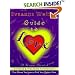 Suzanne White's Guide to Love