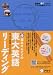 灘高キムタツの東大英語リーディング (英語の超人になる!アルク学参シリーズ)