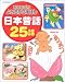 おともだちよみきかせえほん 日本昔話25話 (おともだちピース)