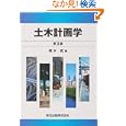 土木計画学<br>樗木 武著　 <br>2940円<br>ISBN:9784627427136　