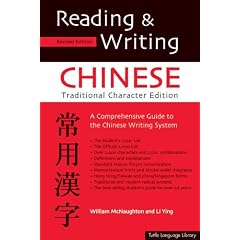 Reading and Writing Chinese: Guide to the Chinese Writing System