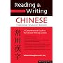 Reading & Writing Chinese Traditional Character Edition