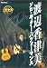 渡辺香津美/ソロ・ギター・パフォーマンス[DVD]でAmazonアフィリエイトツール