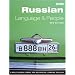 Russian Language & People: A Multi-media Course for Beginners Learning Russian (CD)