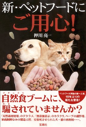 Cover image : 新・ペットフードにご用心！