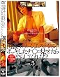 出張マッサージエステシャンにボッキしたチ○コを見せたらやらしてくれる!?5 [DVD]