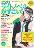 このライトノベルがすごい! 2010