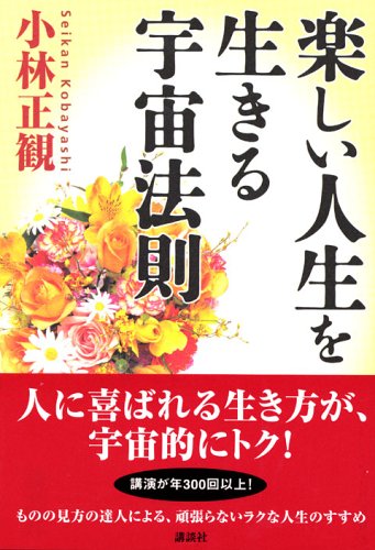 楽しい人生を生きる宇宙法則のJPEG画像