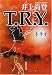 T.R.Y. (角川文庫)