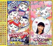 ミラクルルン グランプリン! / ピ~ヒャラ小唄