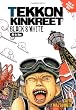 Tekkon Kinkreet / Black & White