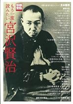 もう一度読みたい宮沢賢治 (別冊宝島 (1463))