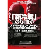 「新冷戦」の序曲か―メドベージェフ・プーチン双頭政権の軍事戦略