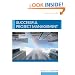 Successful Project Management (with Microsoft  Project CD-ROM)