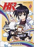 HR (1) (角川コミックス・エース (KCA192-1))