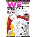 Wii�̕\���������ׂăf�L��!���Ƀ}�X�^�[ (100%���b�N�V���[�Y ���Ƀ}�X�^�[ Vol. 7)