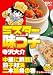 ミスター味っ子 中華に挑戦! 餃子対決二本勝負の巻 アンコール刊行 (講談社プラチナコミックス) のシリーズ情報を見る