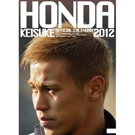 本田圭佑 [2012年 カレンダー]