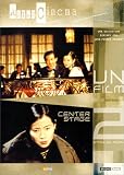 Revue Studio Canal  / Collection Asian Cinéma : Center Stage
