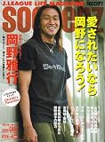 soccerz (サッカーズ) 2006年 08月号 [雑誌]
