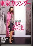 東京カレンダー 2006年 05月号