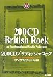 200CD�u���e�B�b�V���E���b�N�\1950�]2003���A���p�����y�f�B�X�N�K�C�h (�������[200���y���V���[�Y)