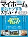 あなたのマイホーム絶対トクする入手ガイド 2012 (エスカルゴムック 291)